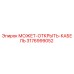3176999052 МОЖЕТ-ОТКРЫТЬ-КАБЕЛЬ Epiroc