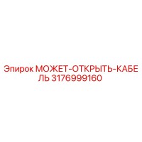 3176999160 МОЖЕТ-ОТКРЫТЬ-КАБЕЛЬ Epiroc