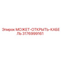 3176999161 МОЖЕТ-ОТКРЫТЬ-КАБЕЛЬ Epiroc
