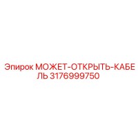 3176999750 МОЖЕТ-ОТКРЫТЬ-КАБЕЛЬ Epiroc