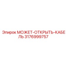 3176999757 МОЖЕТ-ОТКРЫТЬ-КАБЕЛЬ Epiroc