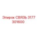 3177301600 СВЯЗЬ Epiroc