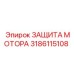 3186115108 ЗАЩИТА МОТОРА Epiroc
