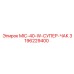 3196229400 MIC-40-W-СУПЕР-ЧАК от Epiroc