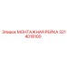 3214018100 МОНТАЖНАЯ РЕЙКА - Epiroc