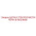Фото щетки стеклоочистителя 3214023600 для техники Epiroc
