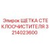 Фото щетки стеклоочистителя 3214023600 для техники Epiroc