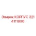3214111800 КОРПУС Epiroc