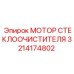 Фото мотора стеклоочистителя артикул 3214174802