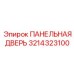 3214323100 ПАНЕЛЬНАЯ ДВЕРЬ Epiroc