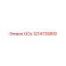 3214730800 ОСЬ Epiroc