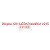 3216231300 КОНЦЕВАЯ ШАЙБА Epiroc
