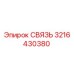 3216430380 СВЯЗЬ Epiroc