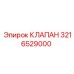 Клапан сброса давления Epiroc артикул 3216529000