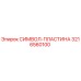 3216560100 СИМВОЛ-ПЛАСТИНА Epiroc