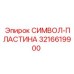 3216619900 СИМВОЛ-ПЛАСТИНА Epiroc