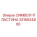 3216624800 СИМВОЛ-ПЛАСТИНА Epiroc