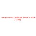 3216711806 РАСПОРНАЯ ТРУБА Epiroc