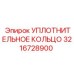 3216728900 УПЛОТНИТЕЛЬНОЕ КОЛЬЦО Epiroc