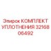 3216806492 КОМПЛЕКТ УПЛОТНЕНИЯ Epiroc