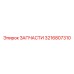 Оригинальные запчасти Epiroc 3216807310