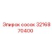 3216870400 сосок Epiroc