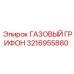 3216955880 ГАЗОВЫЙ ГРИФОН Epiroc