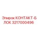 3217000496 КОНТАКТ-БЛОК Epiroc