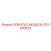 3217000622 ПЛИНТУС-МОДУЛЬ Epiroc