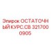Фото ОСТАТОЧНЫЙ КУРС.CB 3217000905 Epiroc для бурового оборудования
