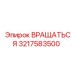 3217583500 ВРАЩАТЬСЯ (Epiroc)