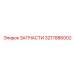 Запчасть для КПП буровых станков Epiroc 3217886002