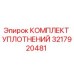 3217920481 КОМПЛЕКТ УПЛОТНЕНИЙ Epiroc