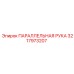 3217973207 ПАРАЛЛЕЛЬНАЯ РУКА Epiroc