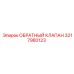 Премиум клапан Epiroc артикул 3217980123 для буровых установок