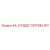 3217983491 INL-РАЗДЕЛ Epiroc