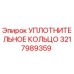 3217989359 УПЛОТНИТЕЛЬНОЕ КОЛЬЦО Epiroc