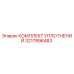 3217996483 КОМПЛЕКТ УПЛОТНЕНИЙ Epiroc
