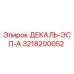 3218200052 ДЕКАЛЬ-ЭСП-А Epiroc