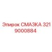 3219000884 СМАЗКА by Epiroc