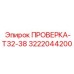 Тестер бурового оборудования Epiroc артикул 3222044200