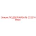 3222149900 Support Bracket Epiroc