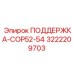 3222209703 Support COP52-54 Epiroc