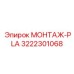 3222301068 МОНТАЖ-PLA - Epiroc