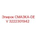 3222301942 СМАЗКА-DEV Epiroc