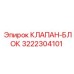 Блок клапанов 3222304101 Epiroc с 6 каналами