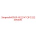 3222305406 МОТОР-РЕДУКТОР Epiroc