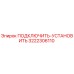 3222306110 ПОДКЛЮЧИТЬ-УСТАНОВИТЬ Epiroc