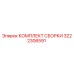 Оригинальный комплект сборки 3222306591 Epiroc