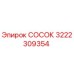3222309354 СОСОК Epiroc